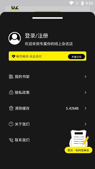 杂志迷app使用方法5