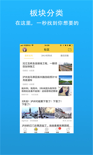 泸州那点事 v5.63 app