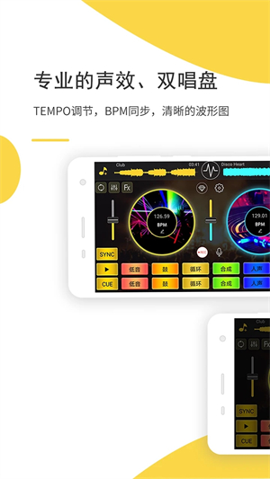 DJ打碟机 v4.7.2下载