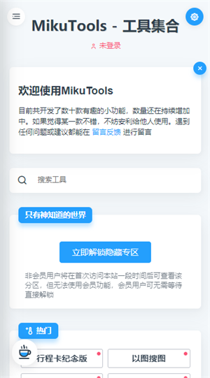 mikutools(原神语音合成)正版 v1.0.0下载