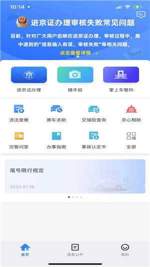 北京交警123123最新版 v3.4.5 app