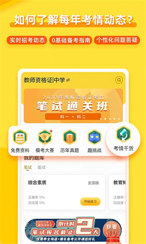 当老师 v4.1.4 app