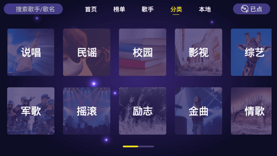 家庭KTV免费点歌软件 v1.1.9 app