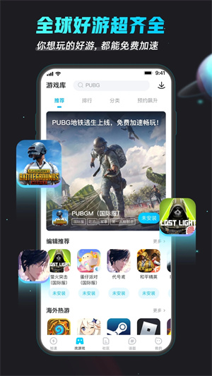 biubiu加速器绿色版无限时长版 v4.34.0 app