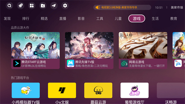 美家市场创维专版 v3.2.5 app