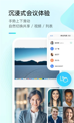 全时云会议 v6.20.240422 app