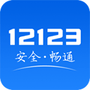 交管12123官方最新版本 v3.1.4 app