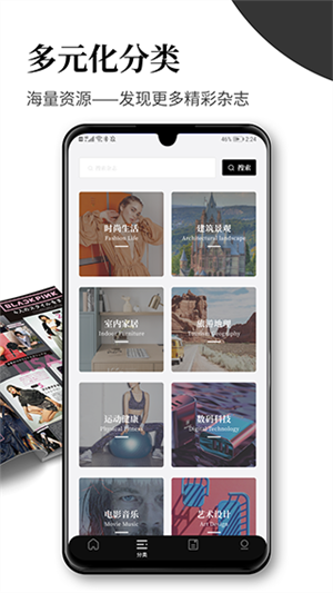 杂志迷官方版 v1.0.51 app