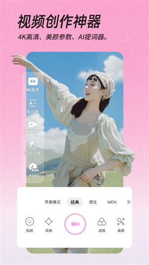 美颜相机最新版本2024免费安装 v12.1.20 官方版app