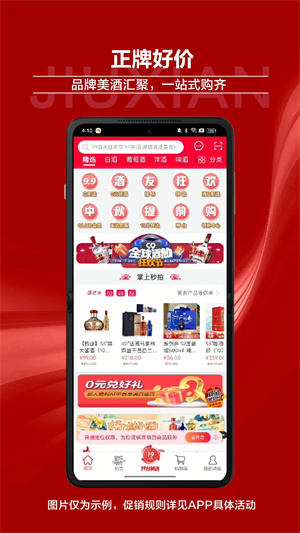 酒仙网最新版本 v9.1.17 app