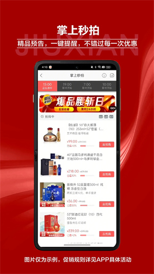 酒仙网最新版本 v9.1.17 app