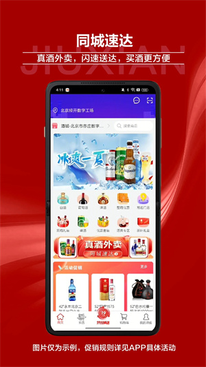 酒仙网最新版本 v9.1.17 app