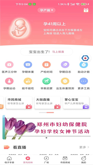 母子健康手册 v4.6.3 app