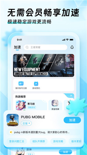 迅猛兔加速器免费安装 v3.0.0.2 app