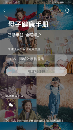 母子健康手册 v4.6.3 app