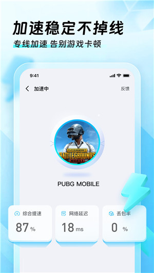 迅猛兔加速器免费安装 v3.0.0.2 app