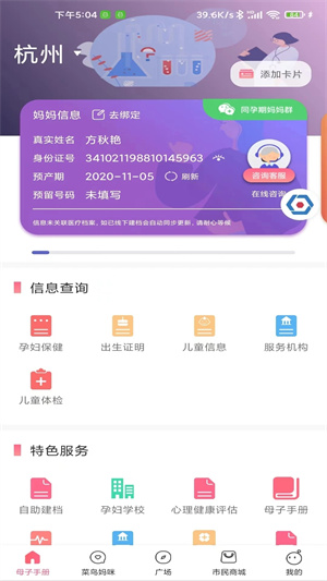 母子健康手册 v4.6.3 app