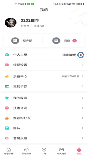 母子健康手册 v4.6.3 app