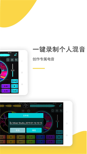 DJ打碟机 v4.7.2 app