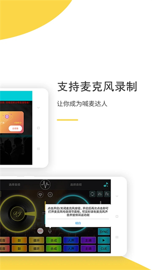 DJ打碟机 v4.7.2 app