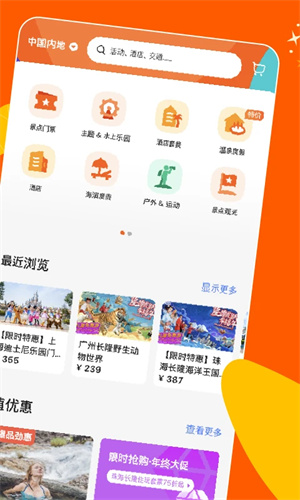 klook客路旅行最新版 v6.69.1 app