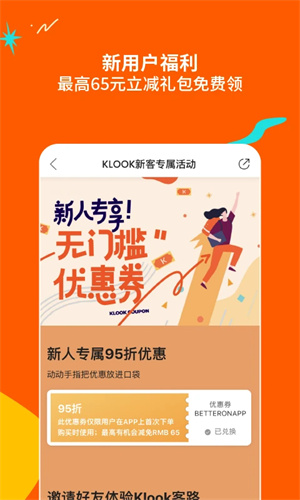 klook客路旅行最新版 v6.69.1 app