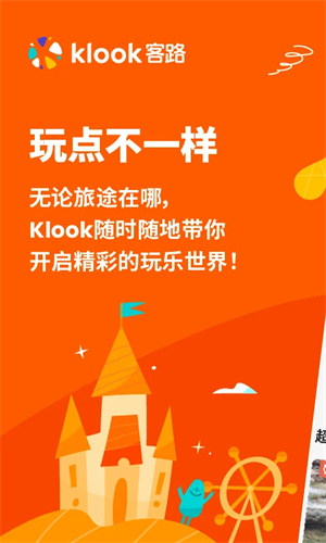 klook客路旅行最新版 v6.69.1 app