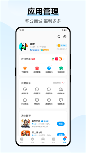 iQOO应用商店官方最新版 v9.7.60.0 app