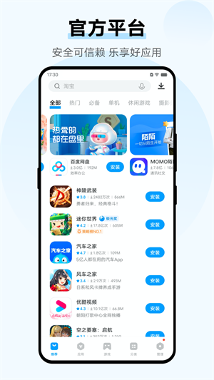 iQOO应用商店官方最新版 v9.7.60.0 app