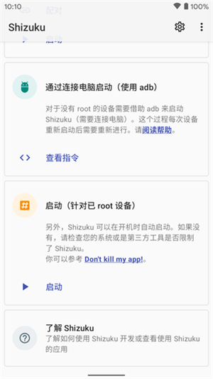 Shizuku官方最新版 v13.5.2 app