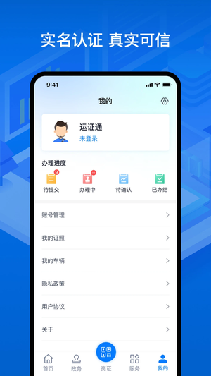 运证通最新版 v2.8.3 app