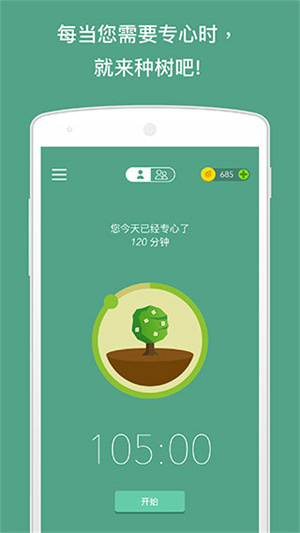 Forest官方正版 v4.73.2 app