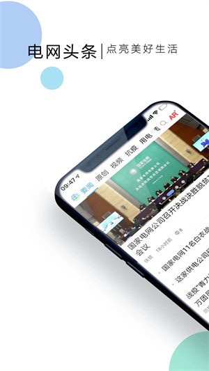 电网头条 v6.0 app