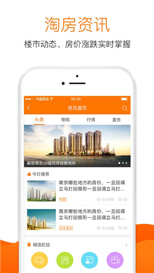 365淘房APP下载截图3