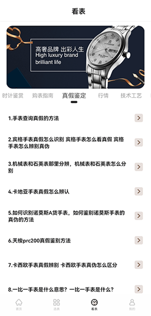 懂表帝AI识表app使用教程3