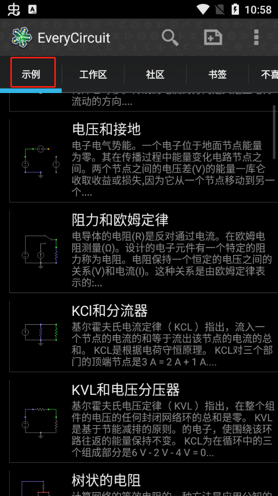 电路模拟器Every Circuit使用步骤2