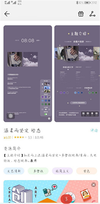 华为主题商店app官方版怎么免费使用付费主题3