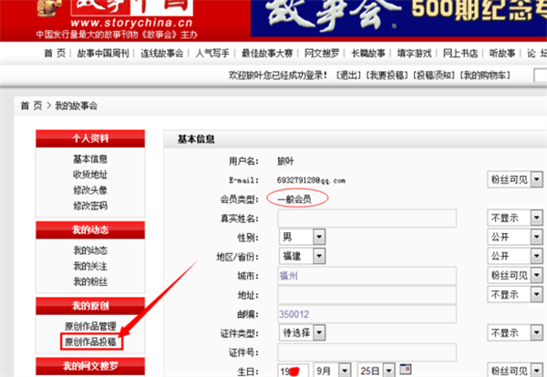 故事会手机版怎么投稿截图2