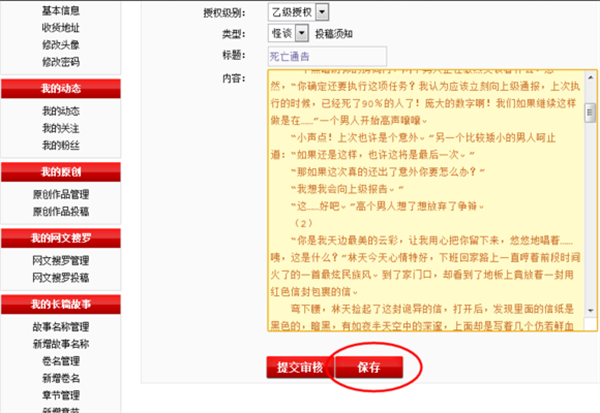 故事会手机版怎么投稿截图4