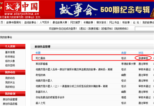 故事会手机版怎么投稿截图5