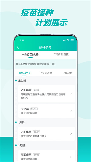 粤苗安装广东预防接种 v1.8.108 app