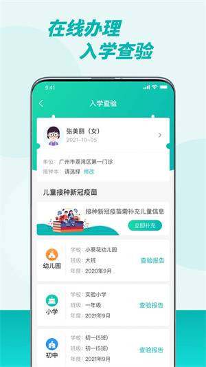 粤苗安装广东预防接种 v1.8.108 app