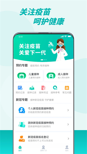 粤苗安装广东预防接种 v1.8.108 app