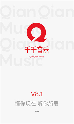 千千音乐VIP绿色 v8.3.1.4 app