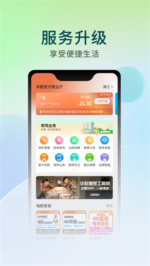 华数TV永久绿色版apk v6.7.0.1 app