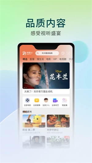 华数TV永久绿色版apk v6.7.0.1 app