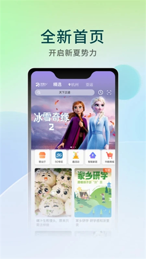 华数TV永久绿色版apk v6.7.0.1 app