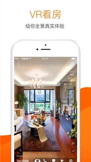 365淘房 v8.3.19 app