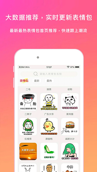 斗图表情包大全软件app