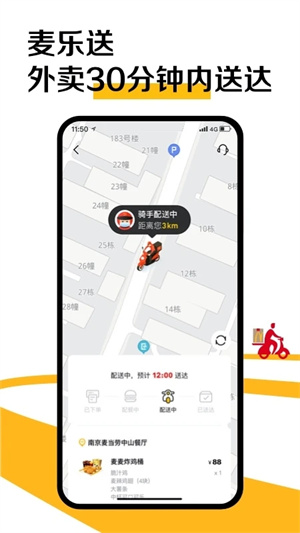 麦当劳安装最新版 v6.0.89.2 app